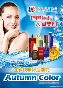 秋季化妝品節盛裝開幕，保百集團邀您共赴美麗盛宴
